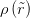 \rho\left(\tilde r\right) \rho\left(\tilde r\right)